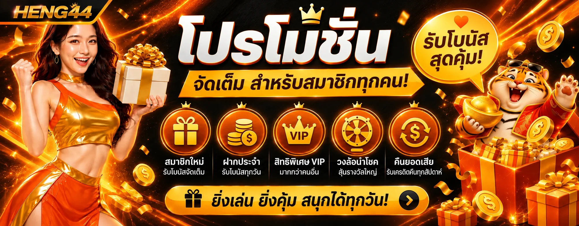 HENG44 รวมค่ายสล็อตชั้นนำ PG SOFT PRAGMATIC JOKER