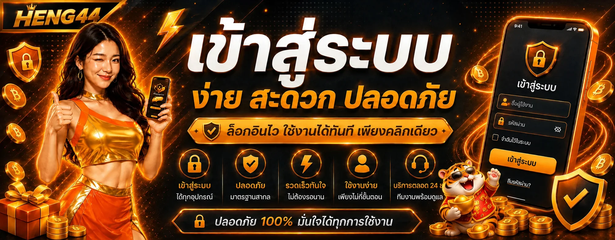 HENG44 ทางเข้าเว็บตรง สมัครง่าย ฝากถอนออโต้ 24 ชม.